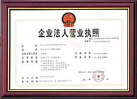 企業法人營業執照